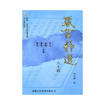 箴言精选六十则（附光碟） pdf epub mobi 电子书 下载