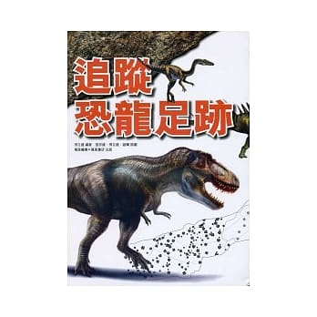 追踪恐龙足迹 pdf epub mobi 电子书 下载