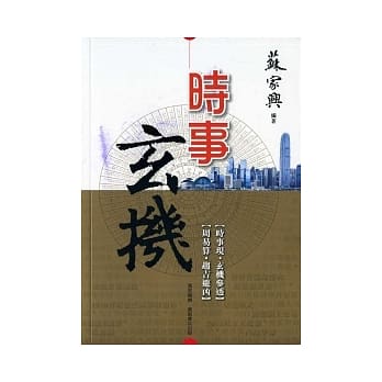 时事玄机 pdf epub mobi 电子书 下载
