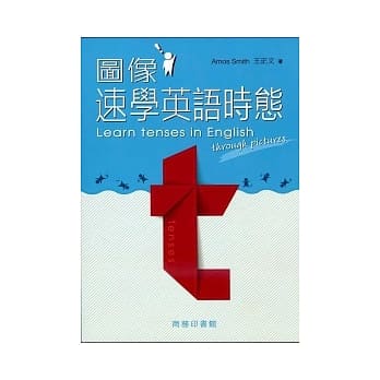 速学图像英文时态 pdf epub mobi 电子书 下载