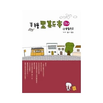 手绘里斯本OLA小旅行 pdf epub mobi 电子书 下载