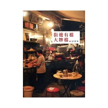 街边有档大牌档 pdf epub mobi 电子书 下载