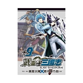 武灵士三国志 9 pdf epub mobi 电子书 下载