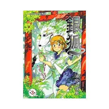 银狐 3 pdf epub mobi 电子书 下载