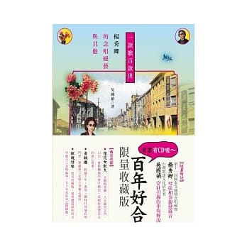 一款歌百款世：杨秀卿的念唱绝艺与其他<百年好合限量收藏版(附CD)> pdf epub mobi 电子书 下载