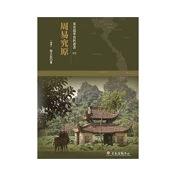 周易究原 pdf epub mobi 电子书 下载
