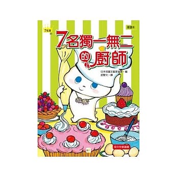 7名独一无二的厨师 pdf epub mobi 电子书 下载