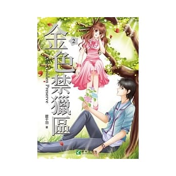 金色禁猎区 2 pdf epub mobi 电子书 下载