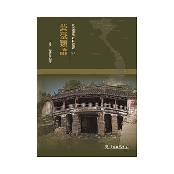 芸台类语 pdf epub mobi 电子书 下载