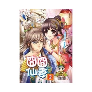囧囧仙妻 2 pdf epub mobi 电子书 下载
