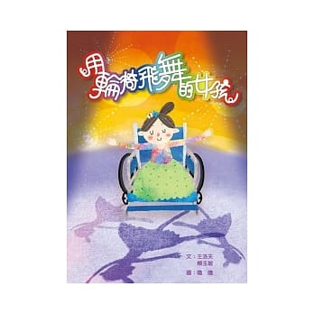 用轮椅飞舞的女孩 pdf epub mobi 电子书 下载