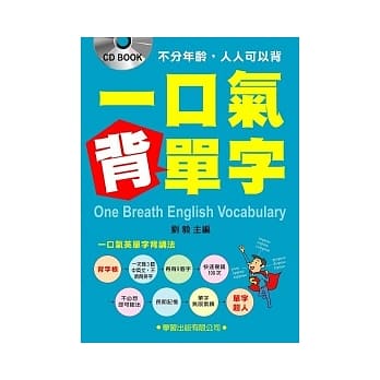 一口气背单字(附光碟片) pdf epub mobi 电子书 下载