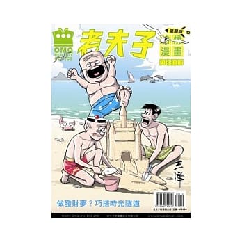 老夫子哈烧漫画 台湾版 12 pdf epub mobi 电子书 下载