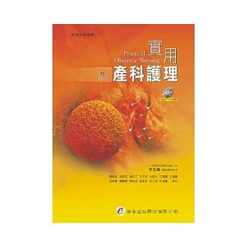 实用产科护理(第六版) pdf epub mobi 电子书 下载