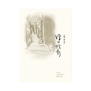 浮日掠影：雷骧．图文集 pdf epub mobi 电子书 下载