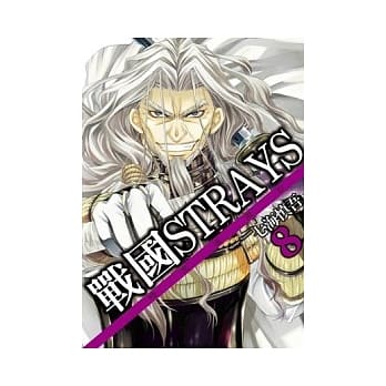 战国STRAYS-时空迷游抄 8 pdf epub mobi 电子书 下载