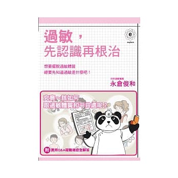 过敏，先认识再根治 pdf epub mobi 电子书 下载