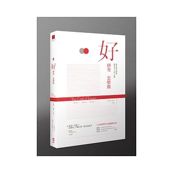 好研究怎么做：从理论、方法、证据构思研究问题 pdf epub mobi 电子书 下载