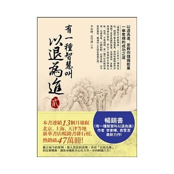 有一种智慧叫以退为进 2 pdf epub mobi 电子书 下载