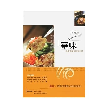 台味：从番薯糜到红蟳米糕 pdf epub mobi 电子书 下载