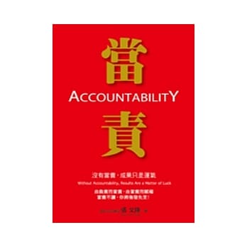 当责 pdf epub mobi 电子书 下载