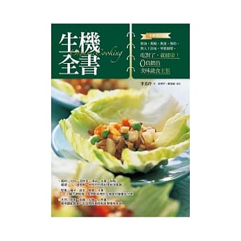 生机全书（全新修订版） pdf epub mobi 电子书 下载