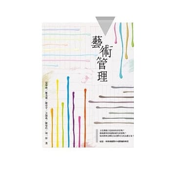 艺术管理 pdf epub mobi 电子书 下载