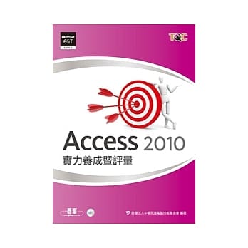 Access 2010实力养成暨评量(附光碟) pdf epub mobi 电子书 下载