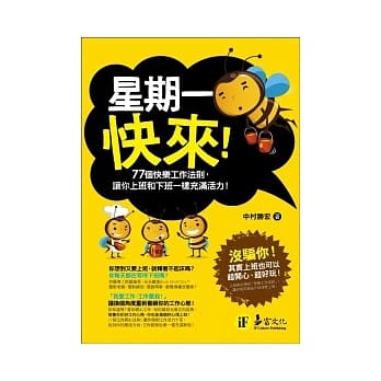 星期一快来！：77个快乐工作法则，让你上班和下班一样充满活力！ pdf epub mobi 电子书 下载