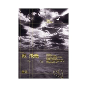 纸飞机 pdf epub mobi 电子书 下载