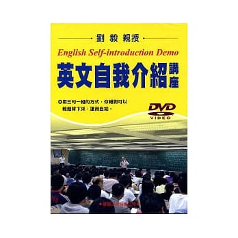 英文自我介绍讲座DVD pdf epub mobi 电子书 下载