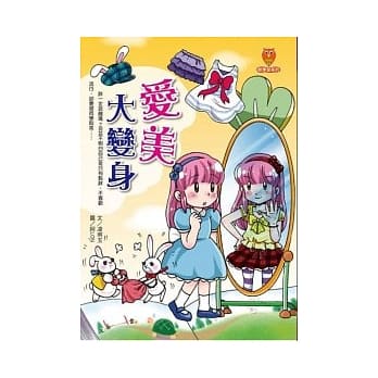 爱美大变身 pdf epub mobi 电子书 下载