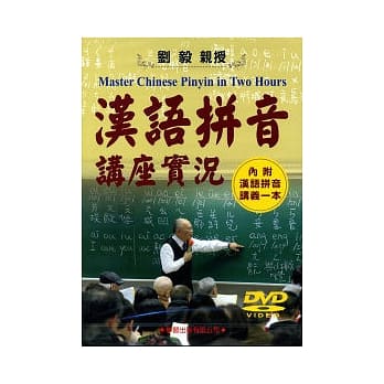 汉语拼音讲座实况DVD(内附汉语拼音讲义) pdf epub mobi 电子书 下载
