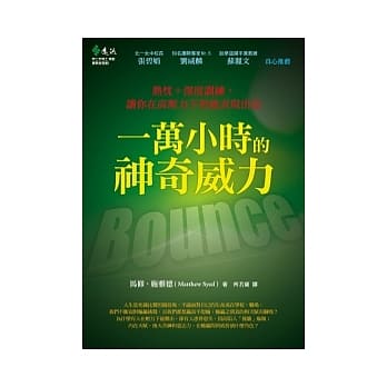 一万小时的神奇威力：热忱＋深度训练，让你在高压力下仍能表现出色 pdf epub mobi 电子书 下载