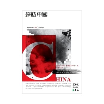 採访中国：《纽约时报》驻华首席记者阿班的中国岁月(1926-1941) pdf epub mobi 电子书 下载