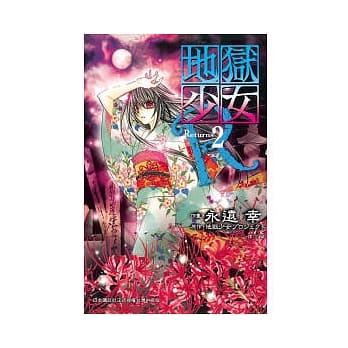 地狱少女Returns 02 pdf epub mobi 电子书 下载