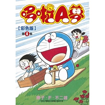 哆啦A梦彩色版 04 pdf epub mobi 电子书 下载