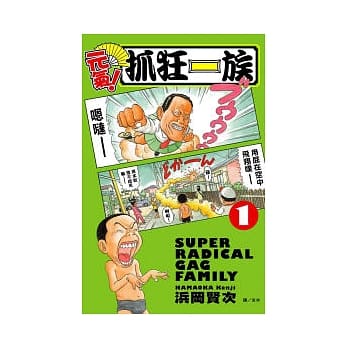 元气！抓狂一族 1 pdf epub mobi 电子书 下载