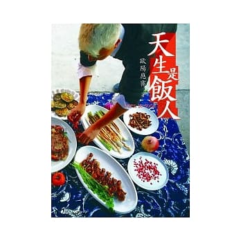 天生是饭人 pdf epub mobi 电子书 下载