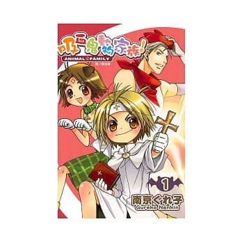 吸血鬼动物家族！ 1 pdf epub mobi 电子书 下载