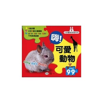 嗨！可爱动物 pdf epub mobi 电子书 下载