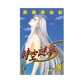 时空谜梦 S 8 pdf epub mobi 电子书 下载