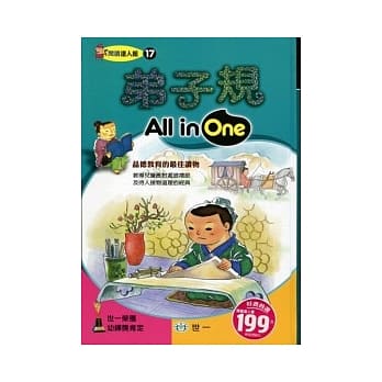 弟子规All in One pdf epub mobi 电子书 下载