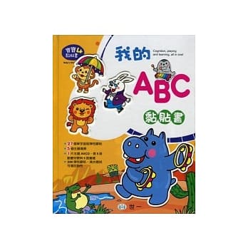 我的ABC黏贴书 pdf epub mobi 电子书 下载