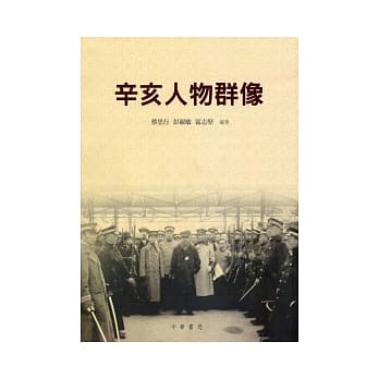 辛亥人物群像 pdf epub mobi 电子书 下载