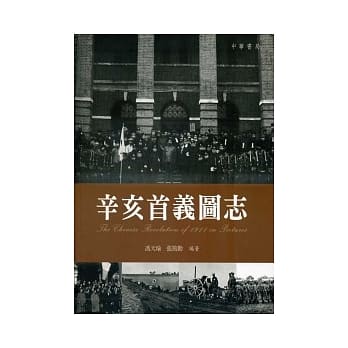 辛亥首义图志 pdf epub mobi 电子书 下载