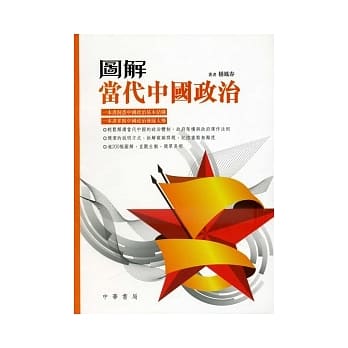 图解当代中国政治 pdf epub mobi 电子书 下载