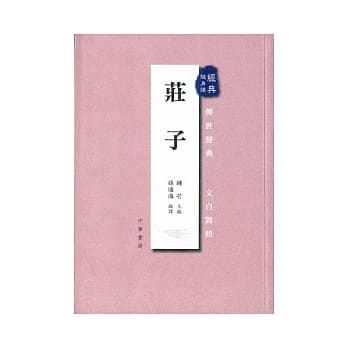 庄子 pdf epub mobi 电子书 下载