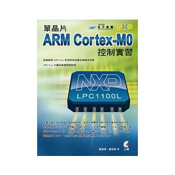 单晶片ARM Cortex-M0控制实习 pdf epub mobi 电子书 下载