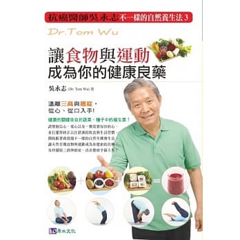 不一样的自然养生法3：让食物与运动成为你的健康良药 pdf epub mobi 电子书 下载